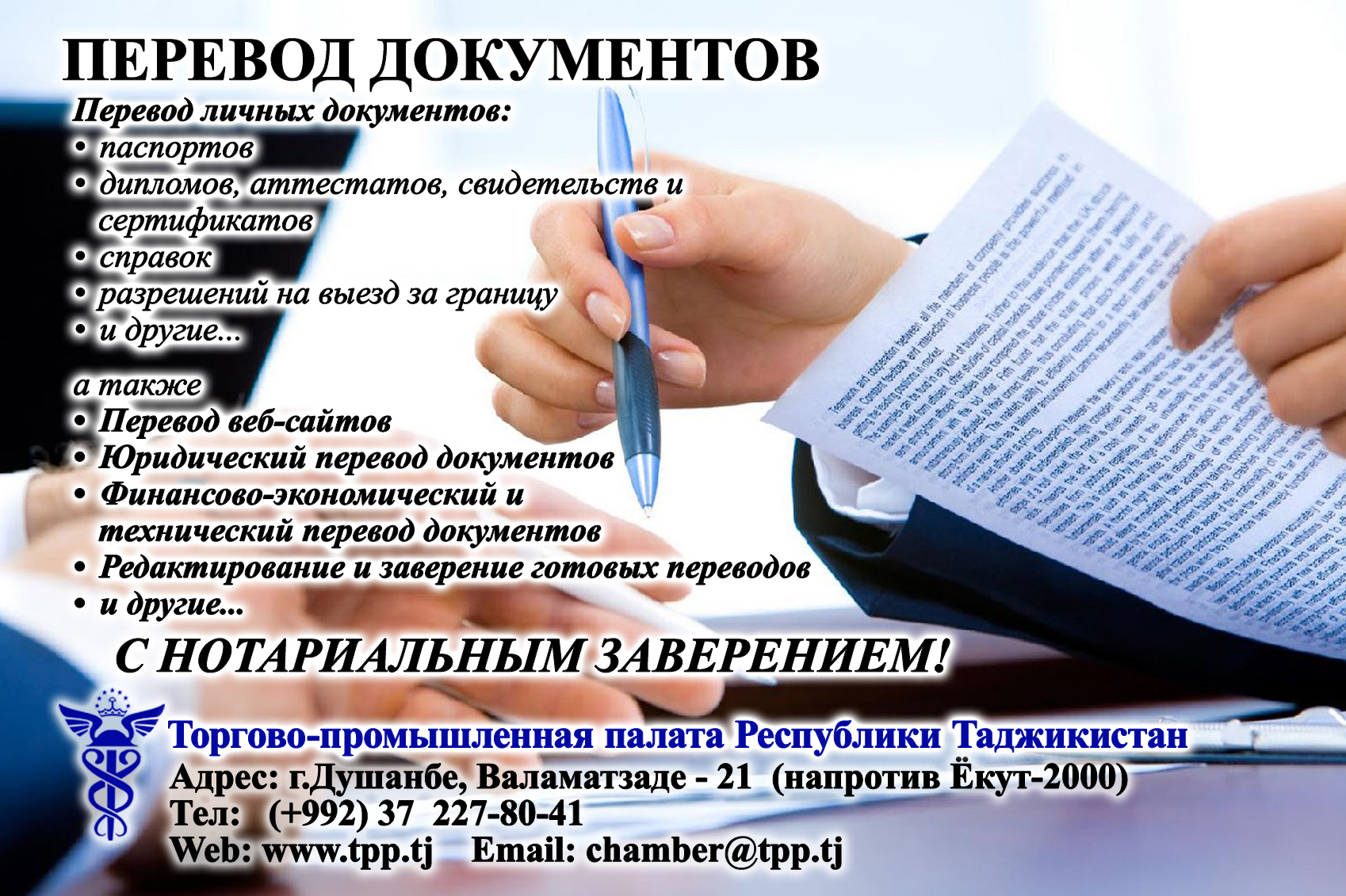 Письменные юридические тексты. Перевод документов. Бюро переводов документов. Переводчик документов. Перечисление в документе.